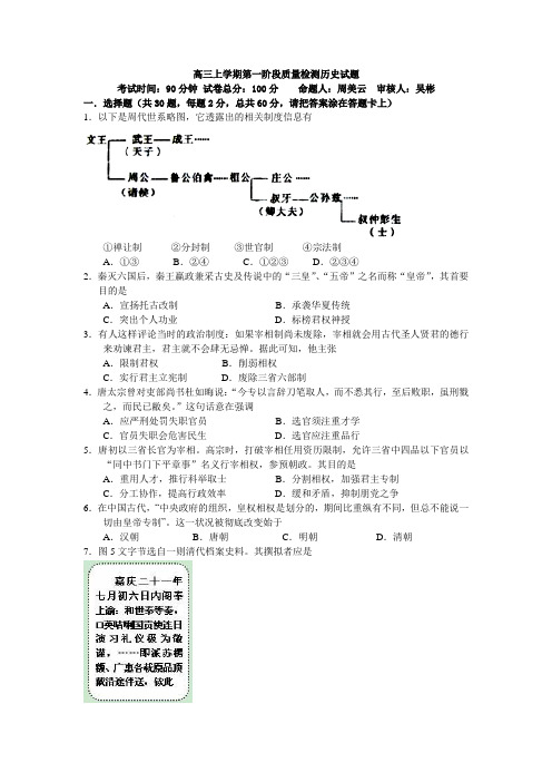 福建省三明九中2014届高三上学期第一阶段质量检测历史试题 Word版无答案