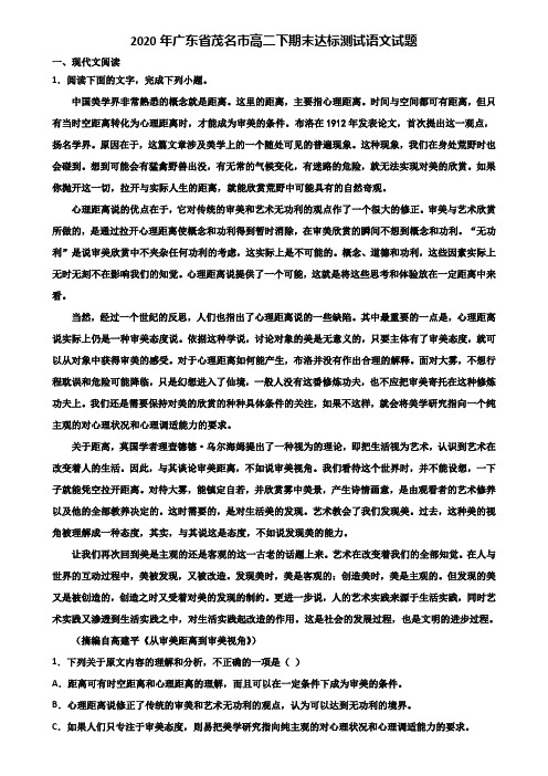 2020年广东省茂名市高二下期末达标测试语文试题含解析