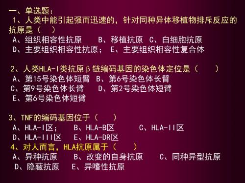 第十四章固有免疫系统及其应答