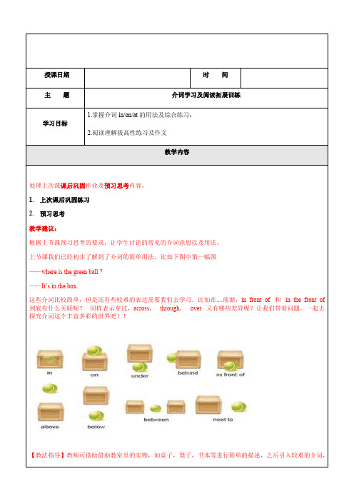 六年级上册英语语法讲义介词学习及阅读拓展训练牛津上海版(一起)