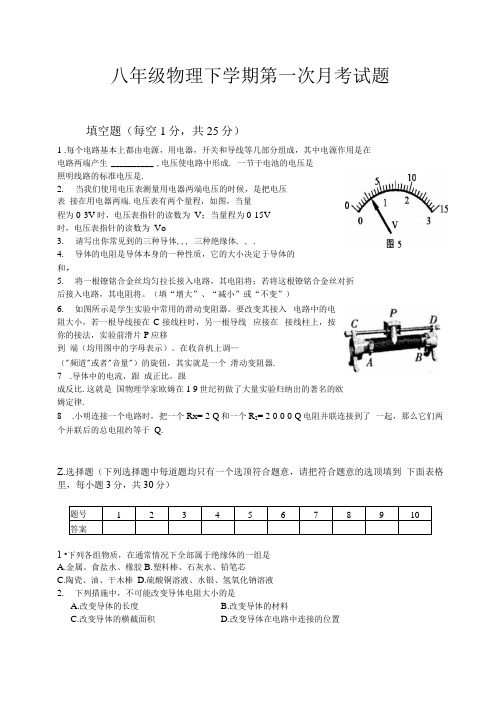 八年级下学期物理第一次月考试题.docx