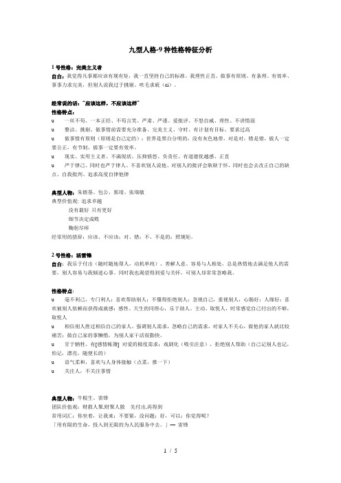 九型人格-9种性格特征分析