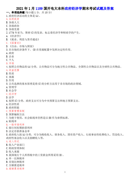 2021年1月1189国开电大本科政府经济学期末考试试题及答案