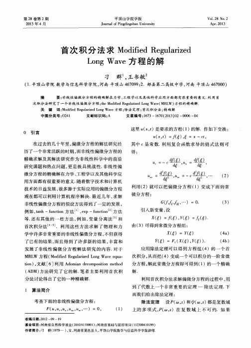 首次积分法求Modified Regularized Long Wave方程的解