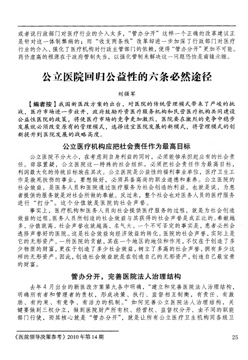 公立医院回归公益性的六条必然途径