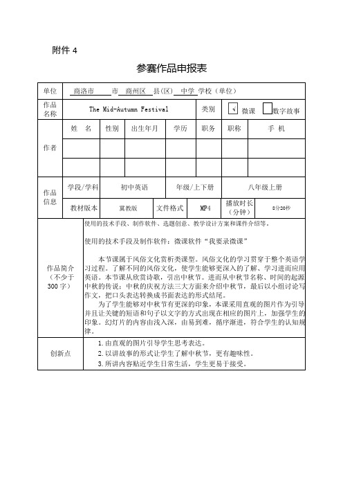 参赛作品申报表样版附件42016