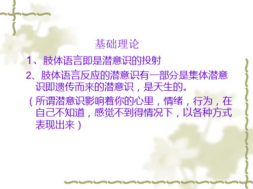 肢体语言的秘密