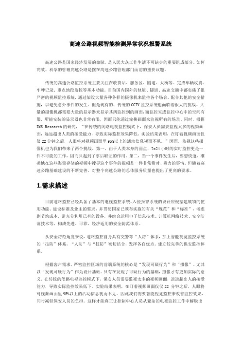 视频事件检测方案