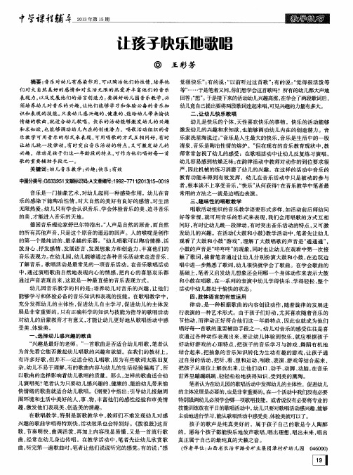 让孩子快乐地歌唱