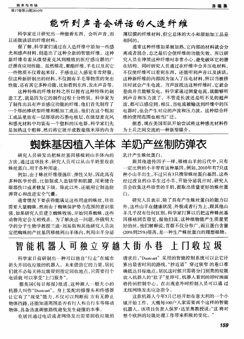 蜘蛛基因植入羊体 羊奶产丝制防弹衣
