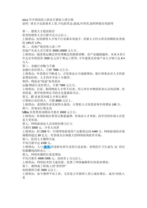 中国高收入职业月薪收入排行榜