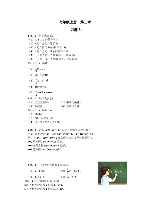人教版七年级数学第三章课后习题与答案