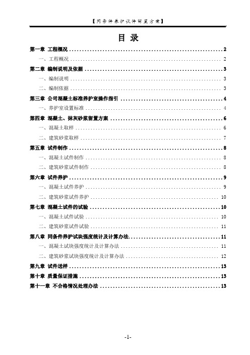 同条件养护试件留置方案