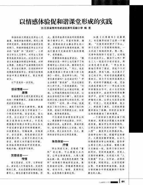 以情感体验促和谐课堂形成的实践