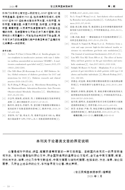 本刊关于论著类文章的界定说明