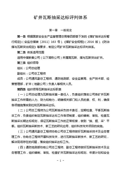 煤矿瓦斯抽采达标评判体系