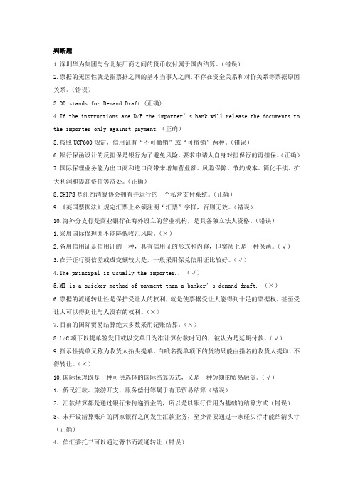 结算---判断