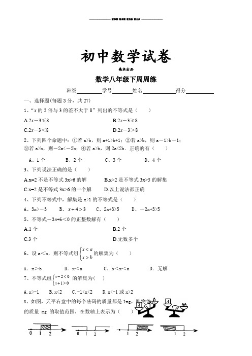 苏科版八年级数学下册周练(6).docx