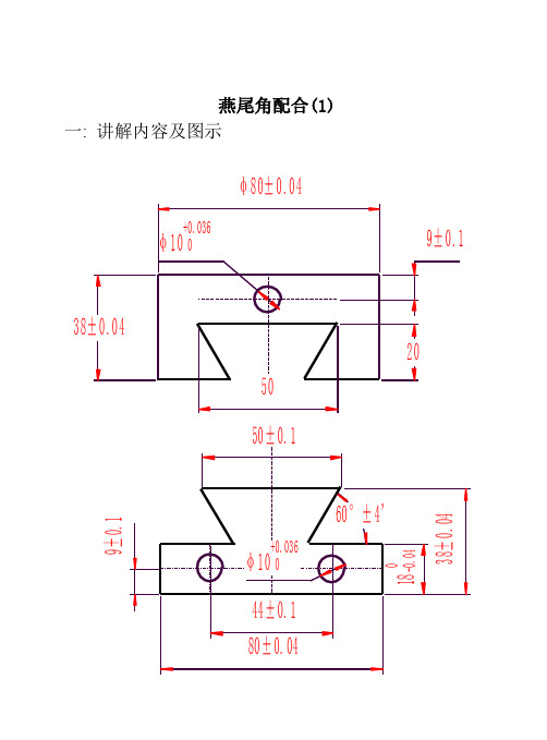 燕尾角配合