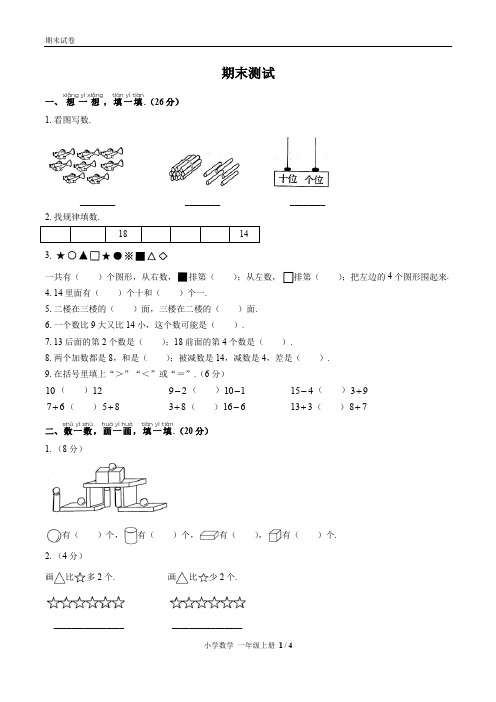 2020年人教版一年级上册数学 期末测试(含答案)