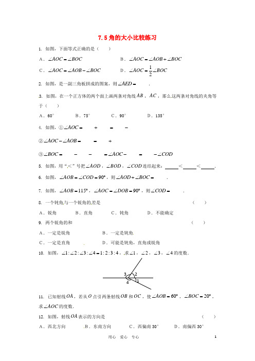 七年级数学上册 7.5 角的大小比较同步练习 浙教版