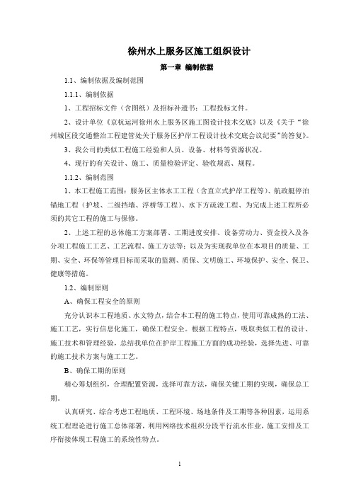 江苏某水上服务区施工组织设计