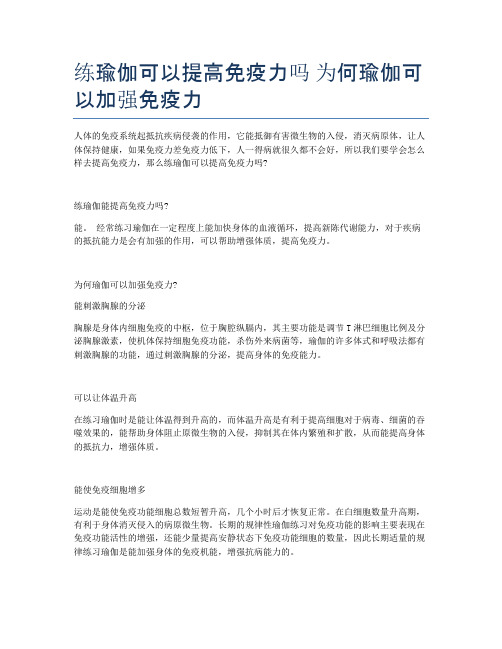练瑜伽可以提高免疫力吗-为何瑜伽可以加强免疫力