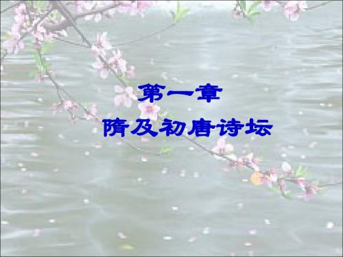 2隋及初唐