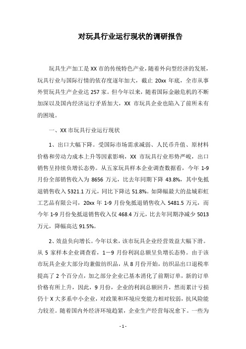 2018对玩具行业运行现状的调研报告