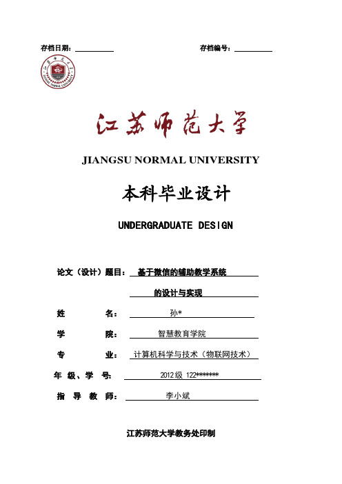 基于微信的辅助教学系统的设计与实现