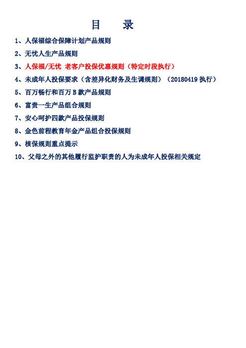 投保规则