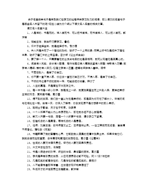 语文名人名言关于语文的名人名言