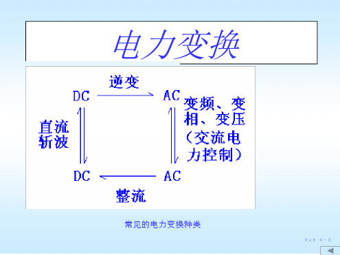 DC-DC电路转换原理含计算方式文档