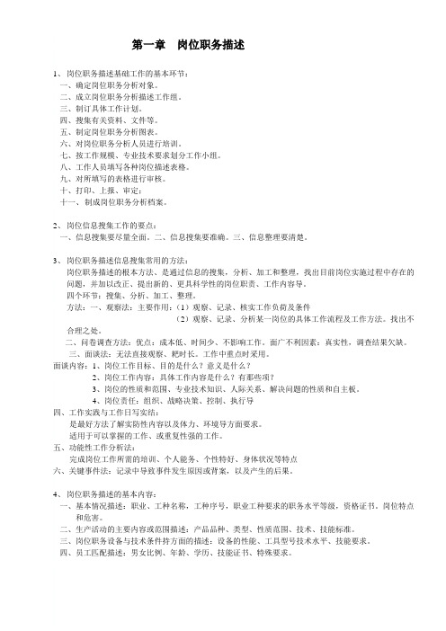 三级助理培训师复习资料