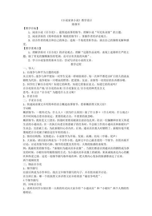 《小说家谈小说》教案