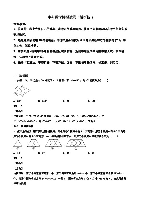 【精选3份合集】湖北省荆门市2020年中考一模数学试卷有答案含解析