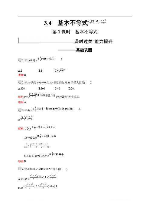 2018秋新版高中数学人教A版必修5习题：第三章不等式 3.4.1 