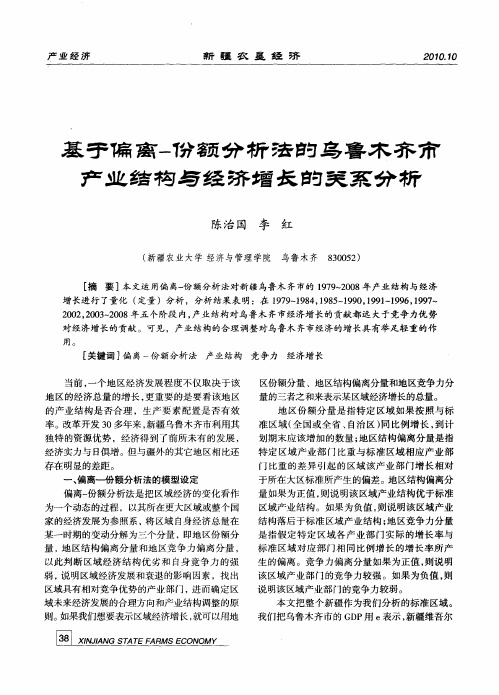 基于偏离-份额分析法的乌鲁木齐市产业结构与经济增长的关系分析