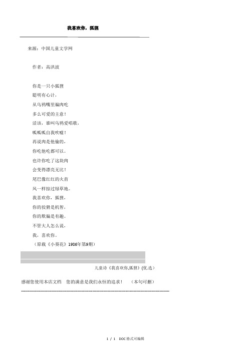 儿童诗《我喜欢你,狐狸》甄选