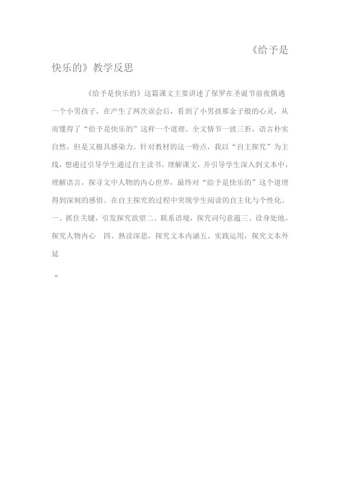 给予是快乐的