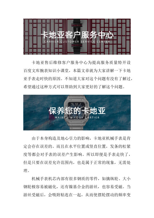南京卡地亚表售后点