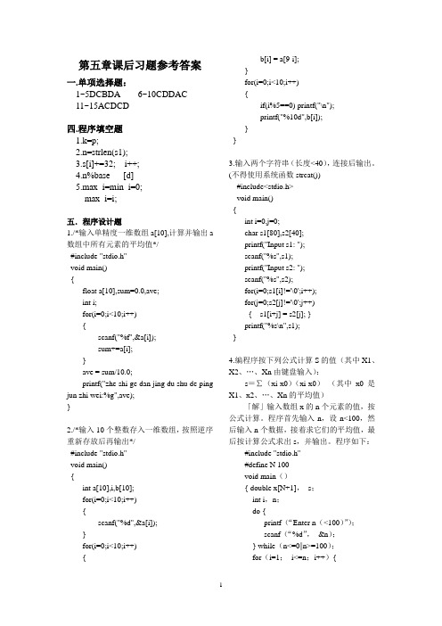 高级语言第五章课后习题答案