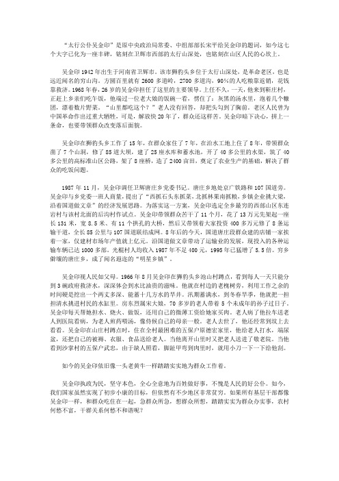 (崇尚品德的故事)明辨是非的故事_吴金印踏踏实实为群众