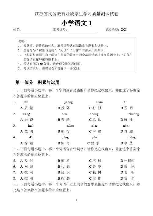 苏教版第七册语文省调研语文卷
