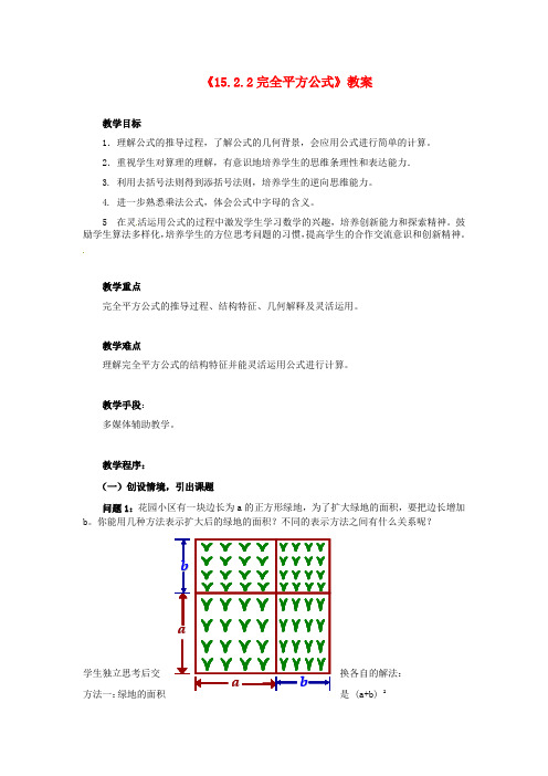 八年级数学上册《15.2.2完全平方公式》教案 新人教版