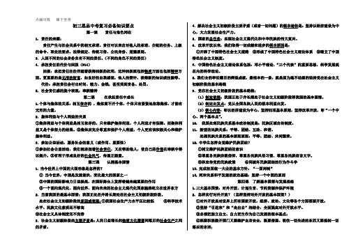 2016中考人教版思想品德知识点