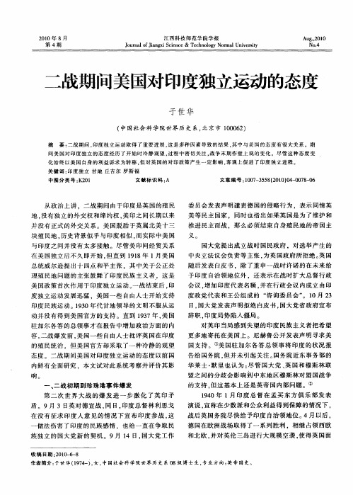 二战期间美国对印度独立运动的态度
