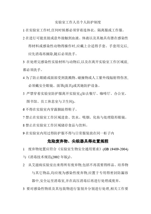 实验室工作人员个人防护制度