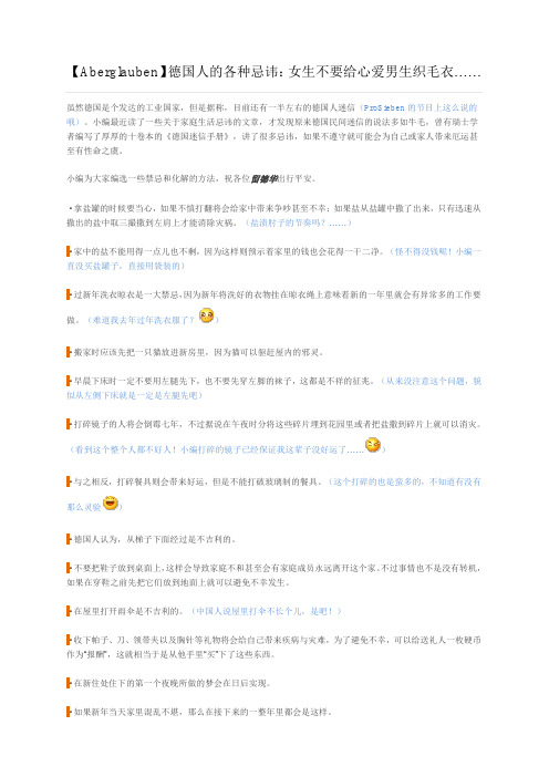 德国人的忌讳