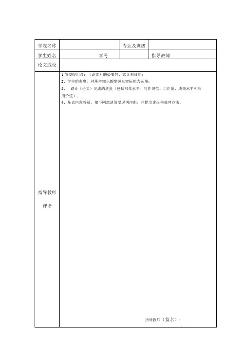 毕业论文(设计)答辩资格审查表